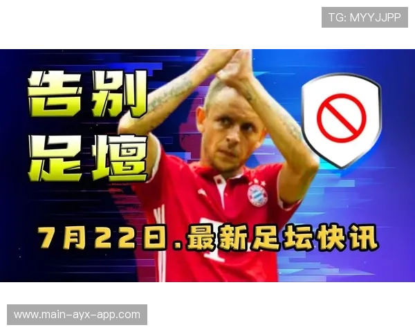 拜仁准备启动中场革命：开启全新王者篇章