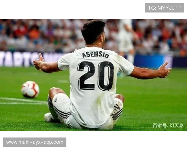 阿森西奥需回归进攻本能，否则难以胜任两端角色