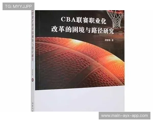 CBA改革推动中国篮球职业化进程，中国篮球改革的现状