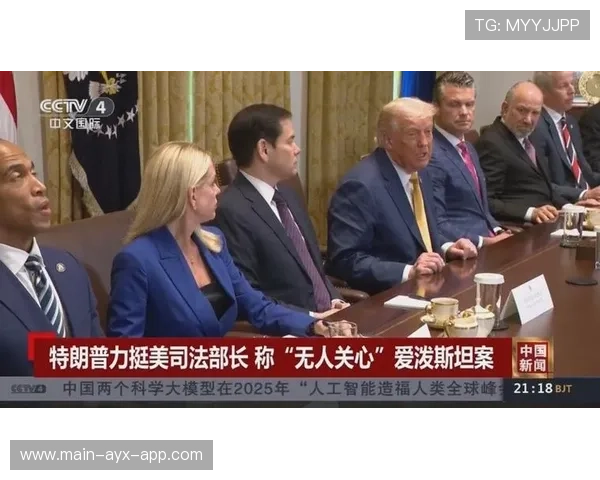 爱泼斯坦档案再度公开,马斯克关联细节引发关注,爱泼斯坦视频 爱泼斯坦档案再度公开,马斯克关联细节引发关注,爱泼斯坦视频